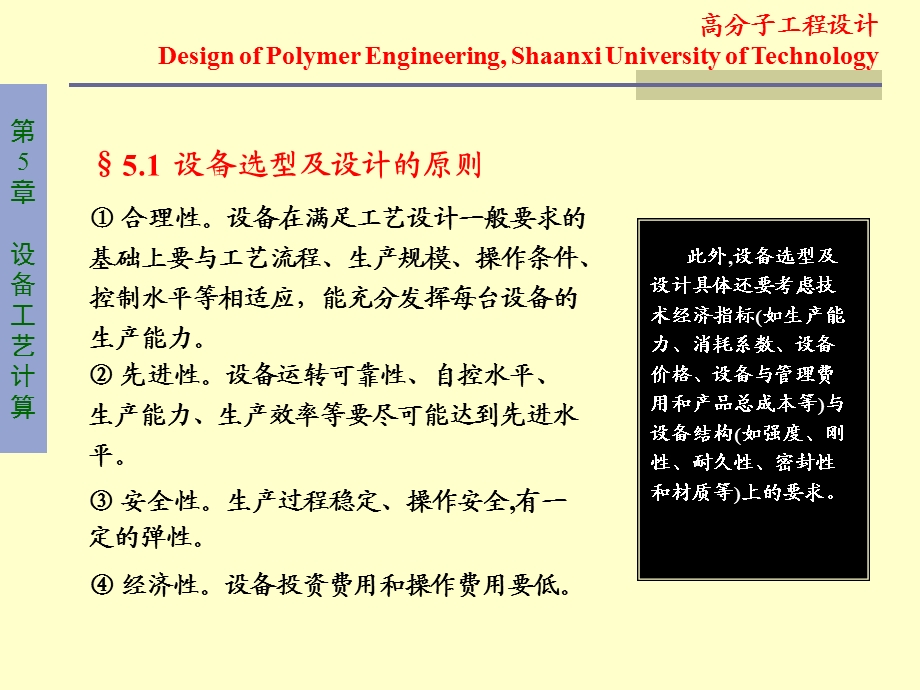 高分子工程设计设备工艺计算课件.pptx_第1页