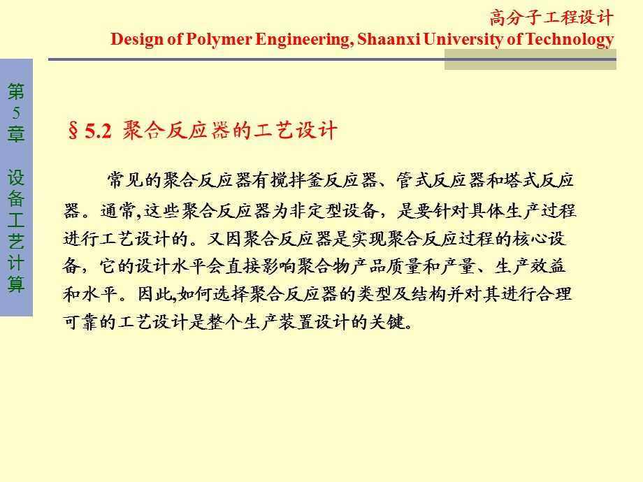 高分子工程设计设备工艺计算课件.pptx_第2页