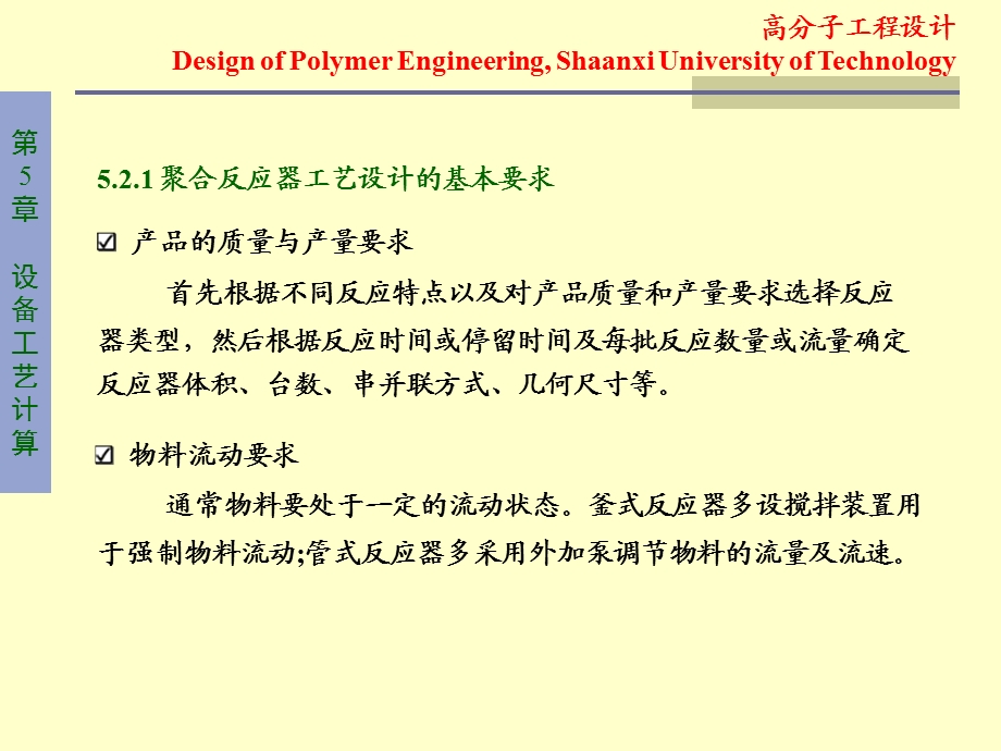 高分子工程设计设备工艺计算课件.pptx_第3页