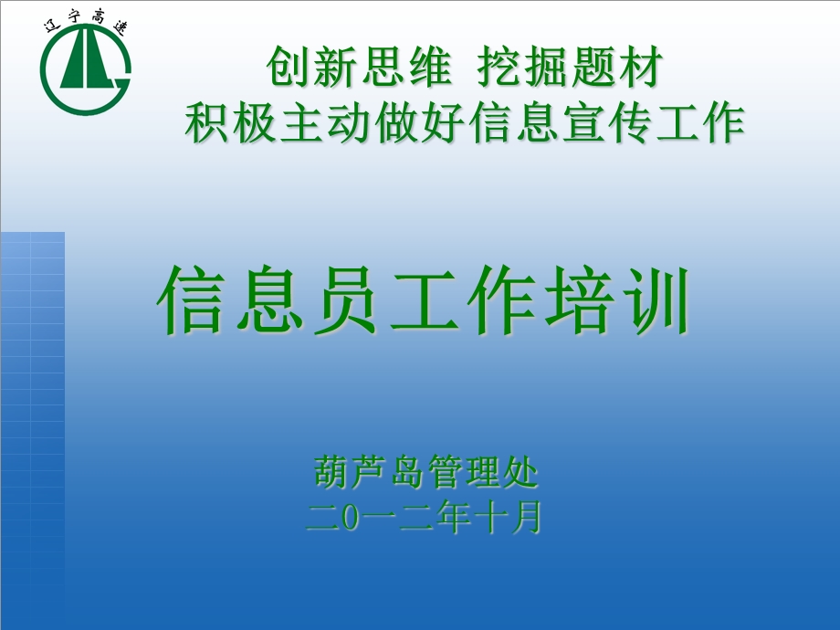 信息员培训课件.ppt_第1页