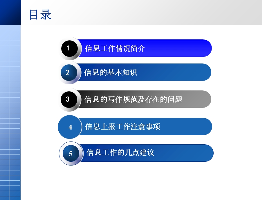 信息员培训课件.ppt_第2页