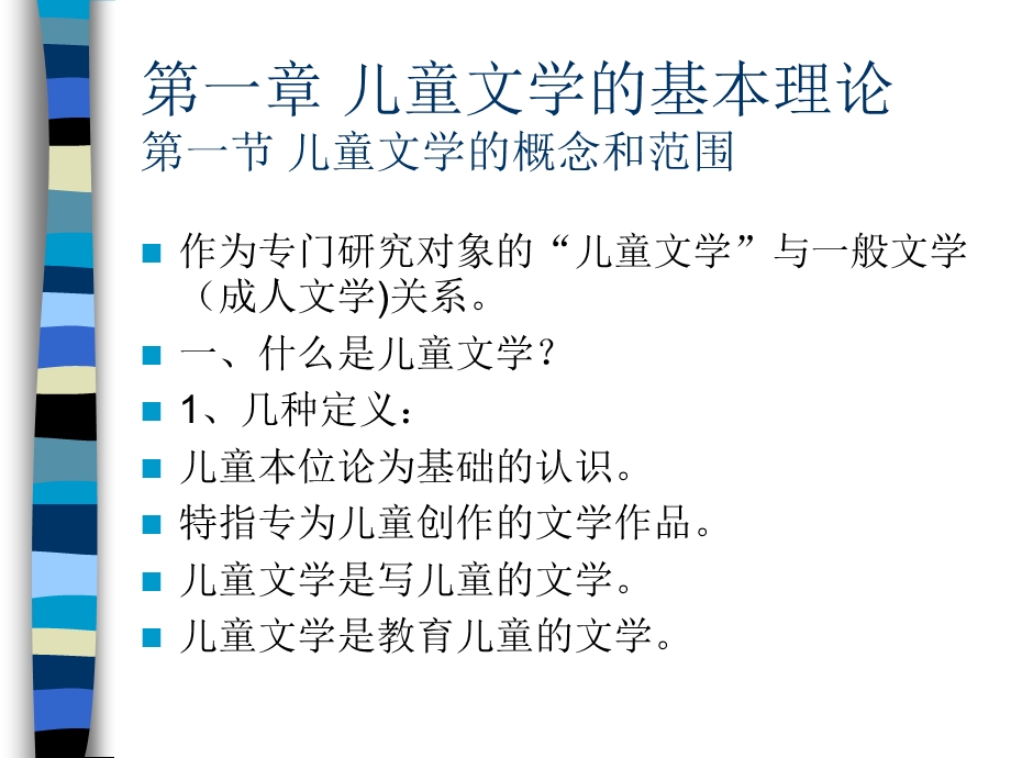 儿童文学概论课件.pptx_第2页