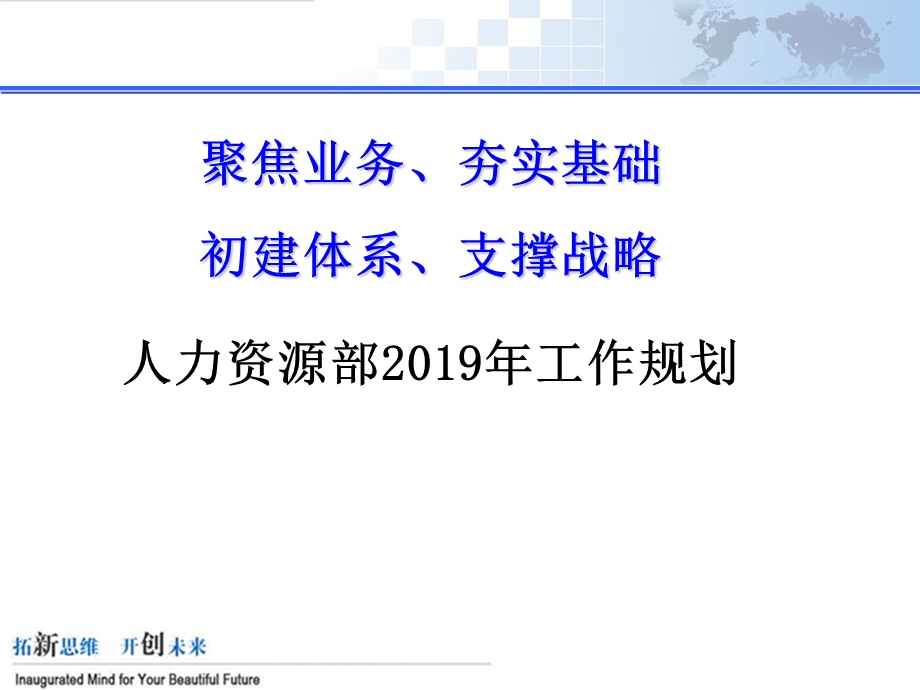 人力资源部XXXX年度规划报告课件.ppt_第1页