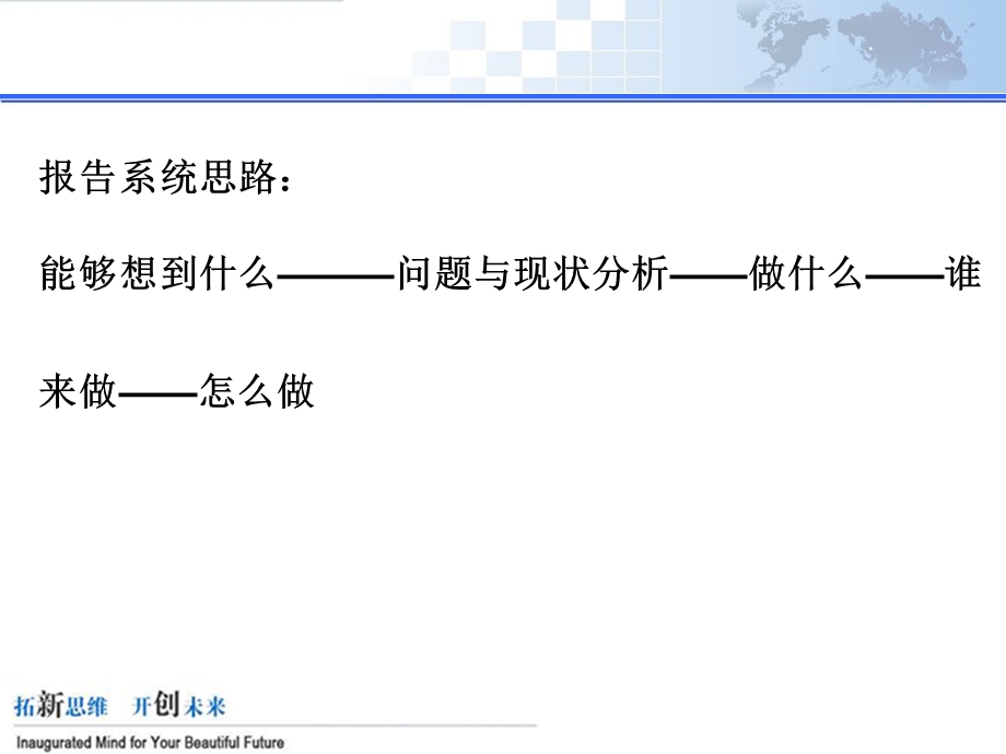 人力资源部XXXX年度规划报告课件.ppt_第2页