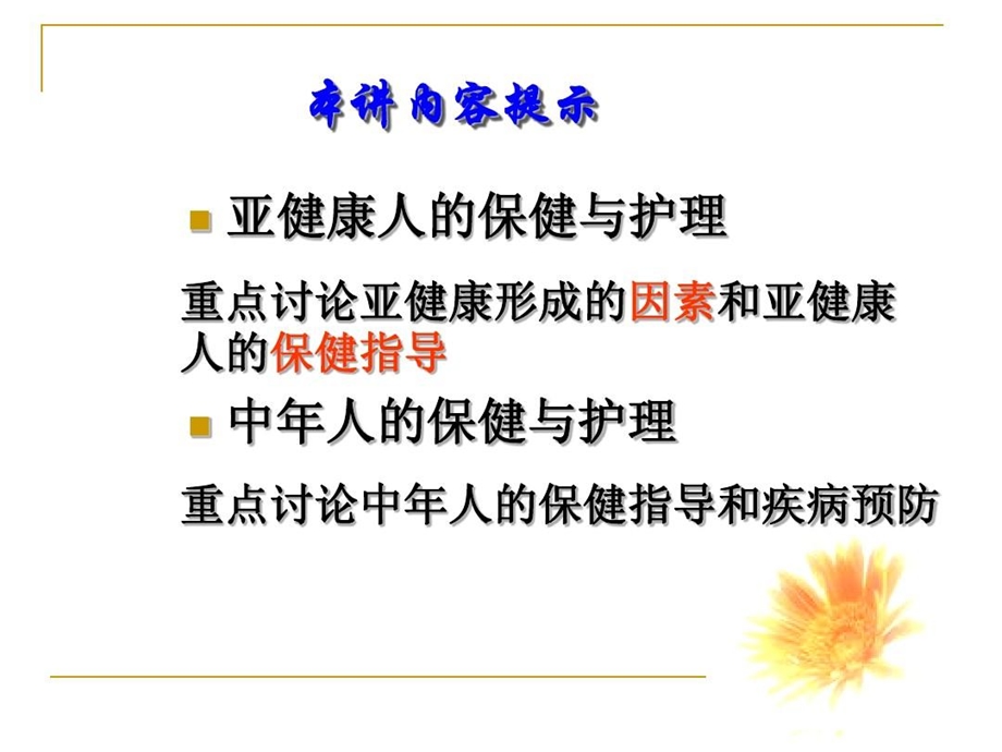 亚健康人和中年人的保健与护理课件.ppt_第3页