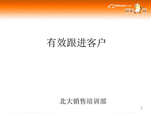 销售客户跟进 课件.ppt