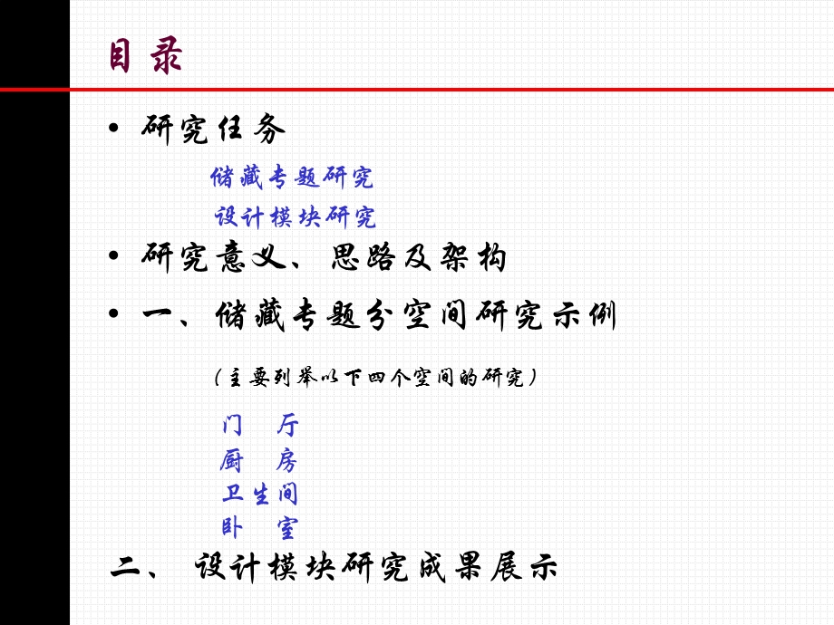 住宅精细化设计的关键课件.ppt_第2页