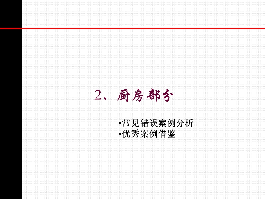 住宅精细化设计的关键课件.ppt_第3页