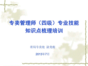 中级烟草鉴定专卖管理证件课件.ppt