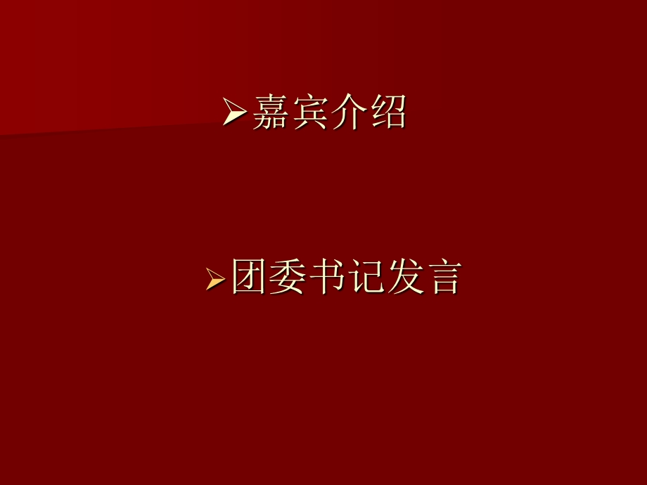 《爱国主题班会1》课件.ppt_第2页