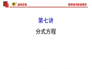 中考专项复习分式方程课件.ppt