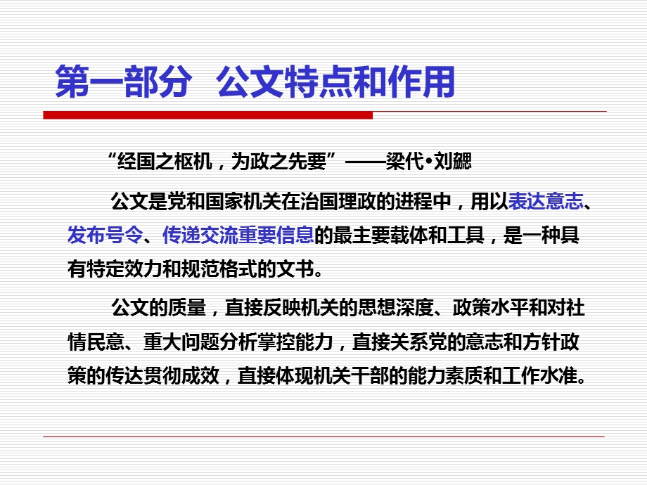 党政机关公文格式标准讲解课件.ppt_第3页