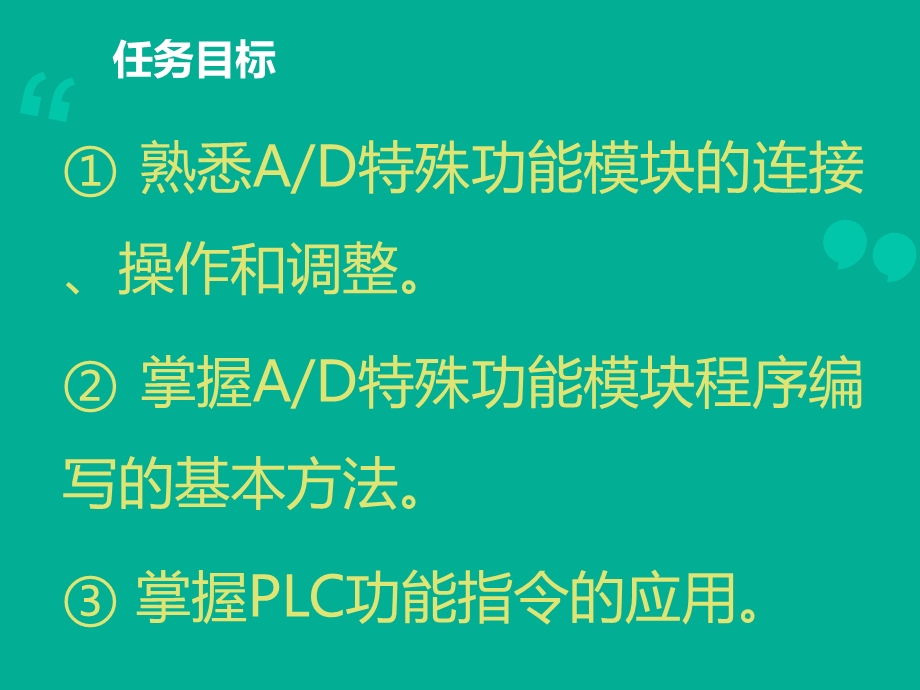 PLC 模拟量控制课件.ppt_第3页