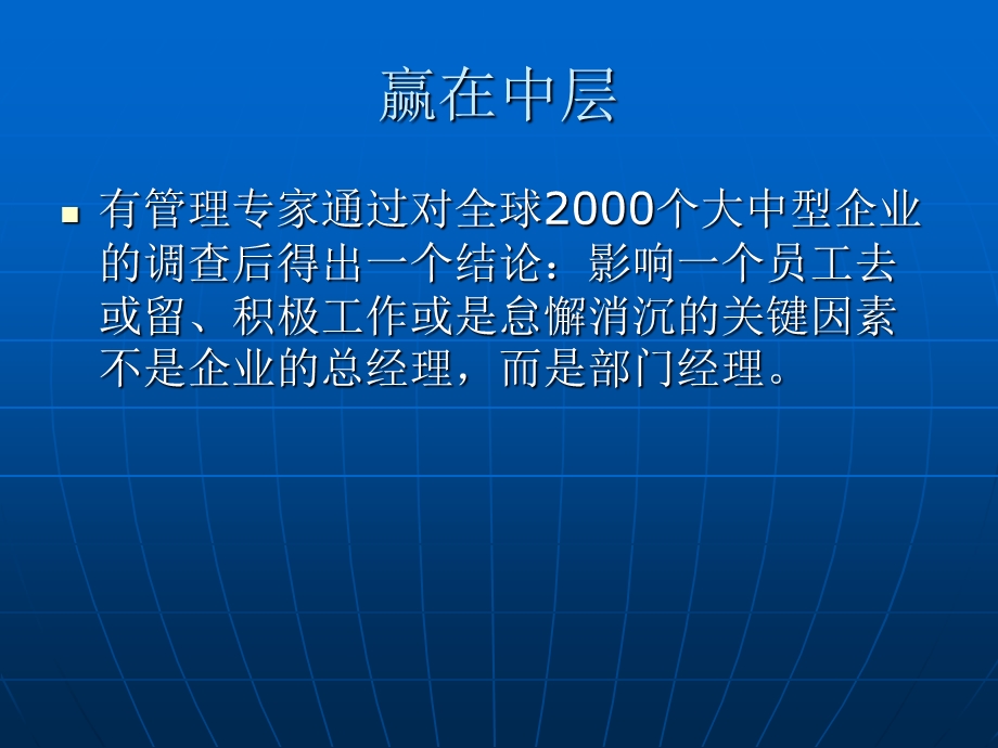 中层管理干部应具备的基本素质和能力课件.ppt_第3页