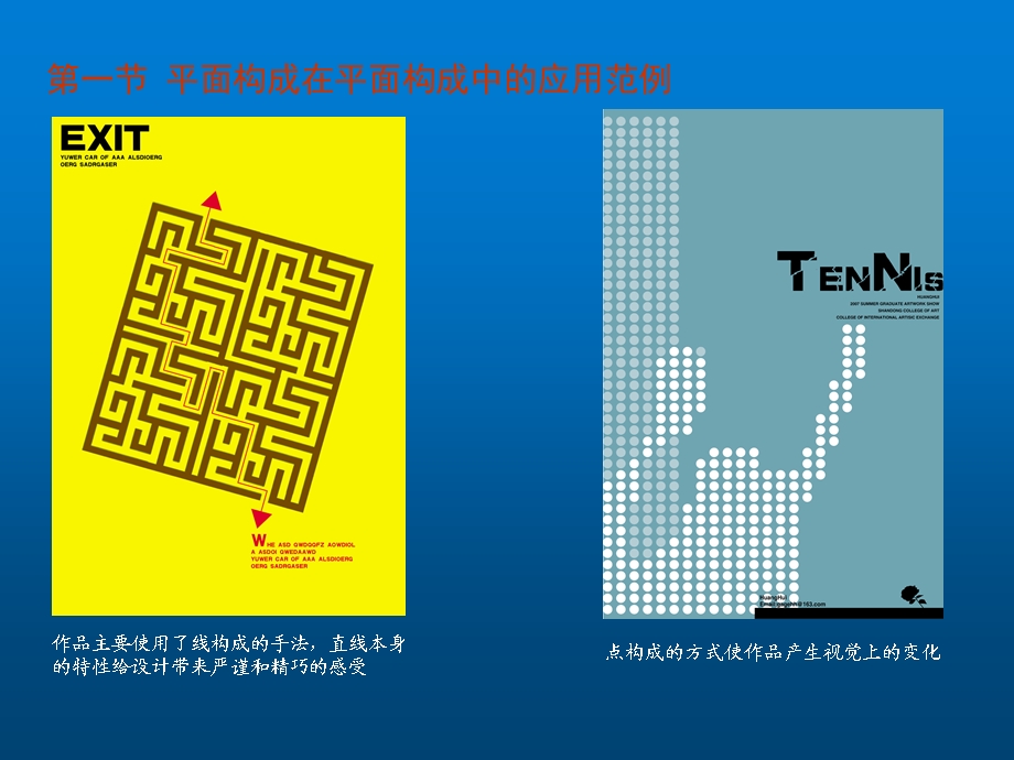 平面构成10第五章 平面构成在现代设计中的应用课件.ppt_第3页