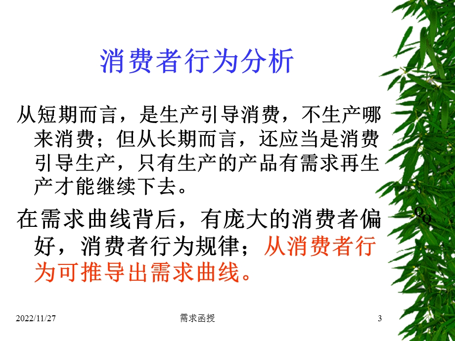 会计准则培训讲义——消费者行为分析课件.ppt_第3页