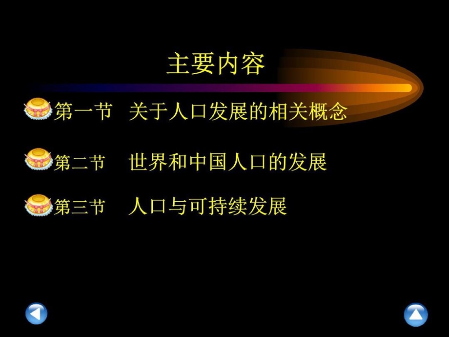 人口地理学概论第二讲人口的发展课件.ppt_第3页