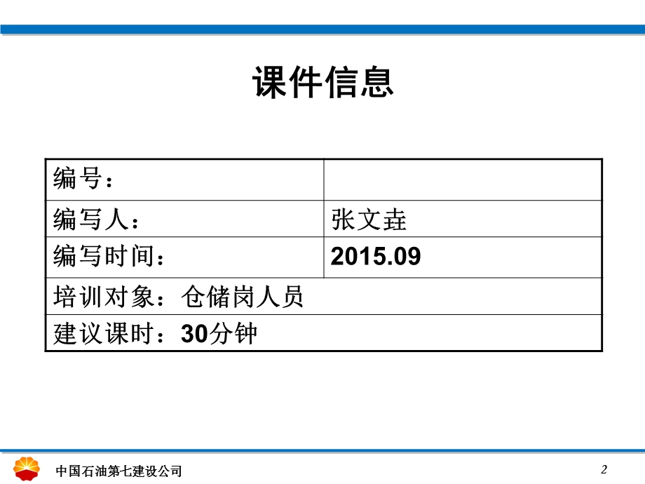 库房安全管理 课件.ppt_第2页