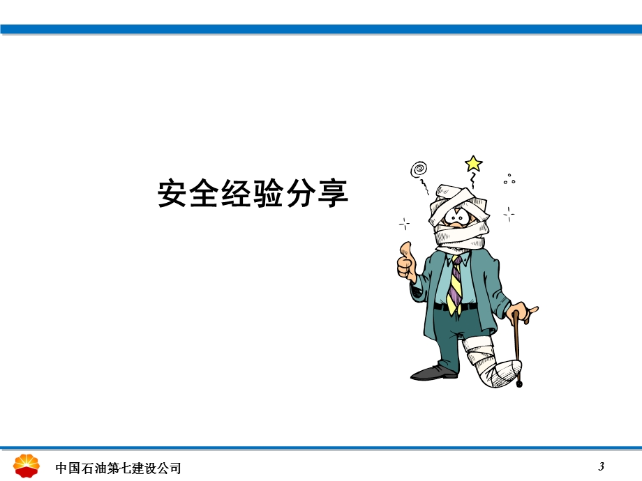 库房安全管理 课件.ppt_第3页