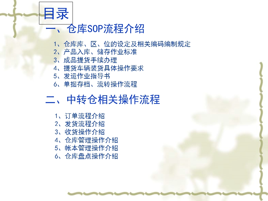 仓库管理及操作流程ppt课件.ppt_第1页