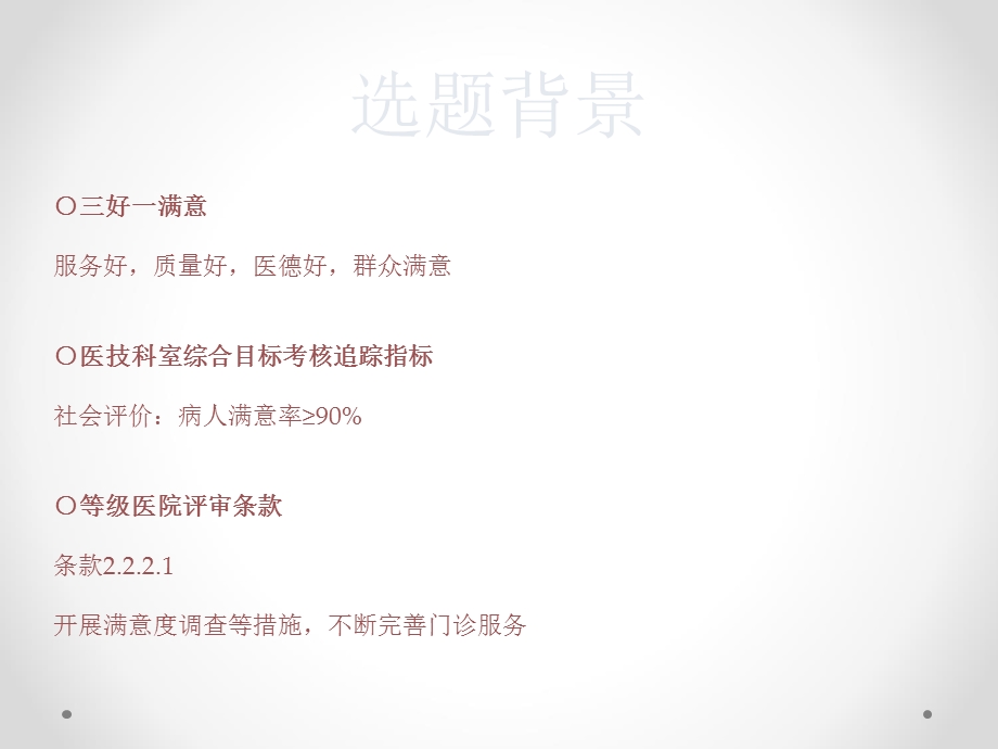 PDCA案例如何提高患者满意度课件.ppt_第2页