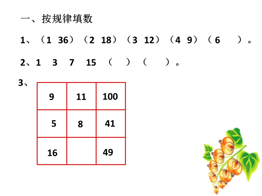 小学数学总复习 数学思考课件.ppt_第2页