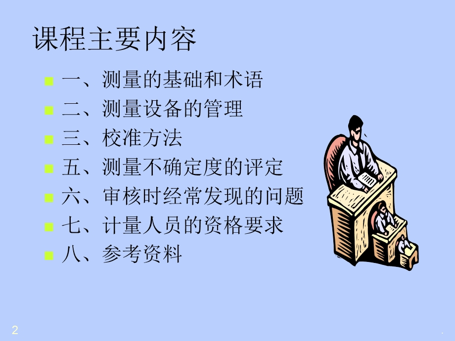 仪器校准管理课件.ppt_第2页