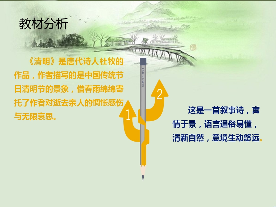 《清明》说课课件.ppt_第3页