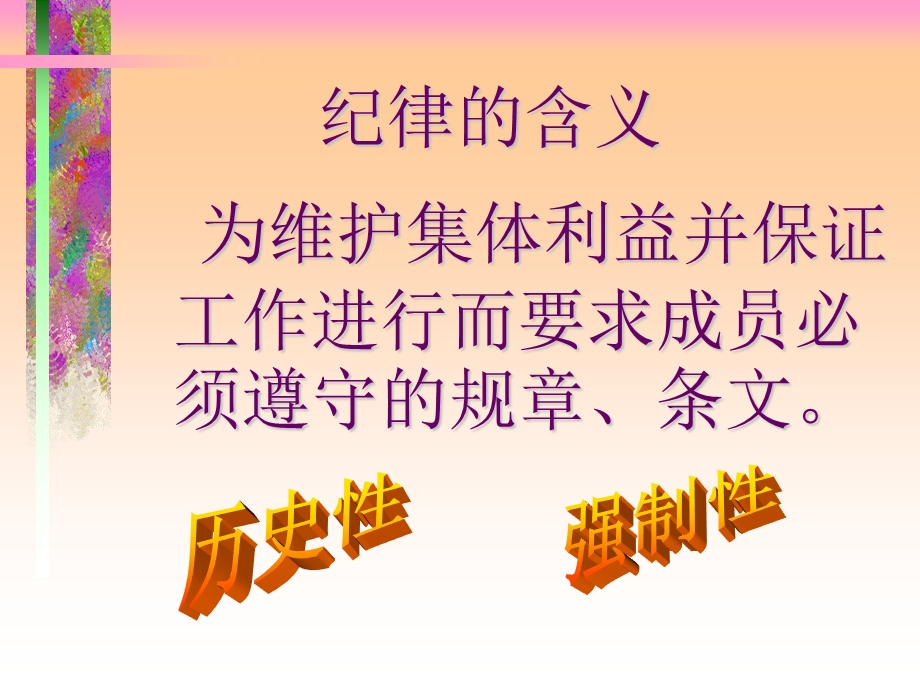 党的纪律 ppt课件.ppt_第3页