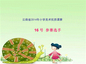 《小树快快长ppt课件》小学美术湘教版一年级下册.ppt