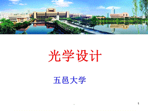 光学设计光与人的关系课件.ppt