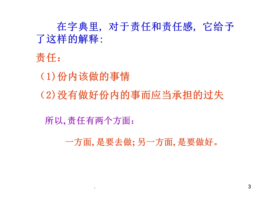 做一个有责任心的中学生课件.ppt_第3页