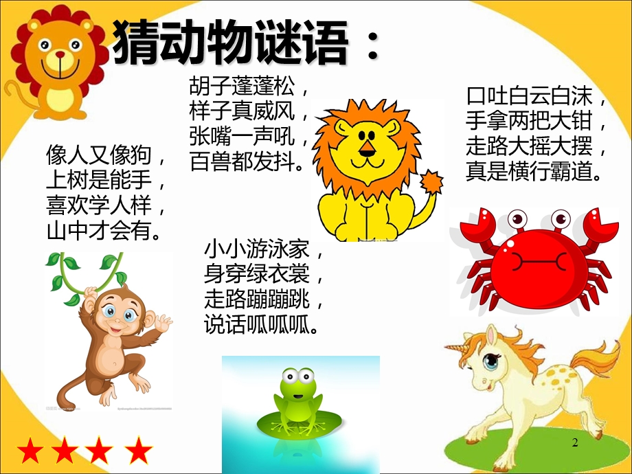 《我家是动物园》二级写作课课件.ppt_第2页