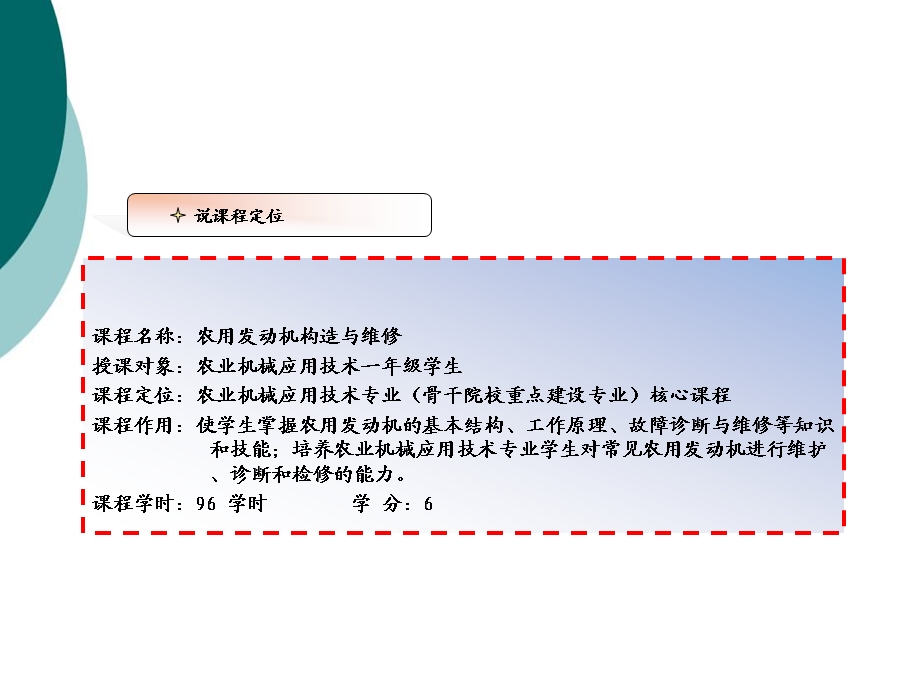 专业课程说课课件.ppt_第3页