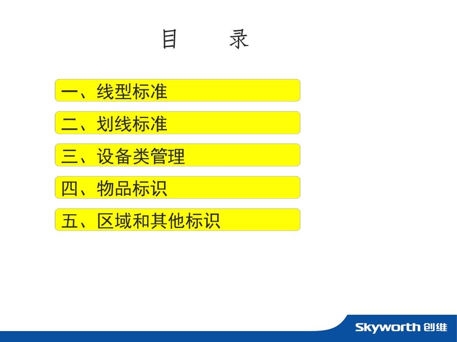 5S整理整顿执行标准课件.ppt_第3页