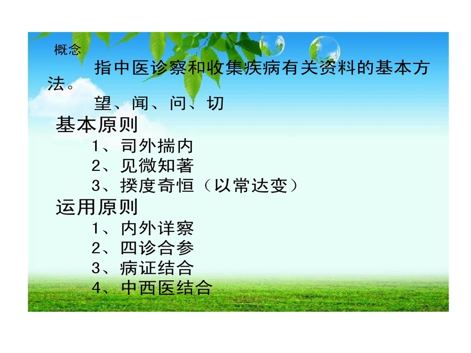 中医基础望闻问切课件.ppt_第2页