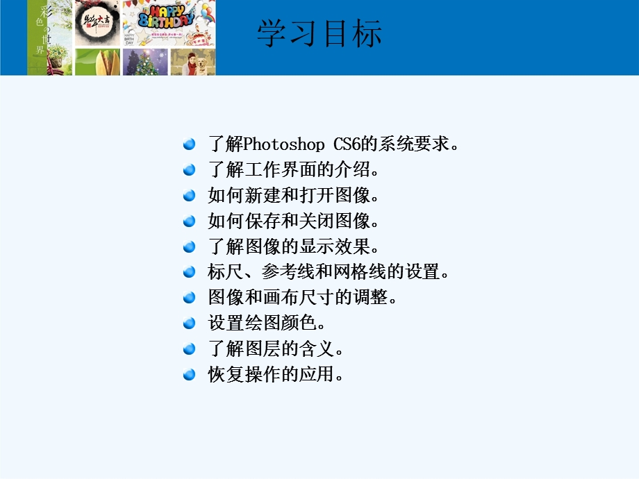 PhotoshopCS6图像处理基础教程课件.ppt_第3页