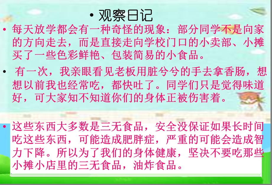 主题班会小学生食物中毒知识与预防主题班会课件.pptx_第2页