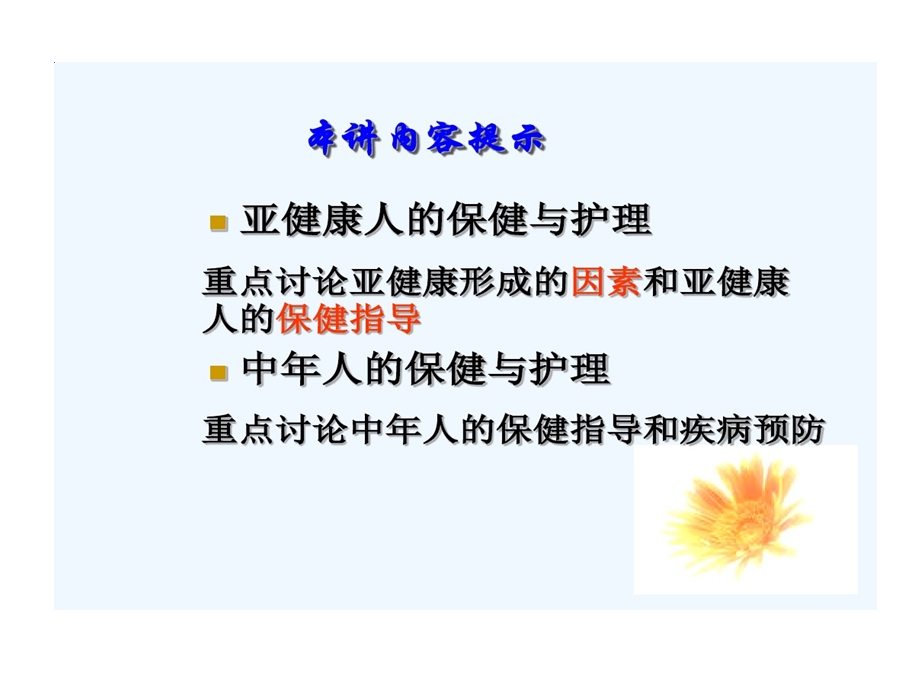 亚健康人和中人保健与护理课件.ppt_第2页