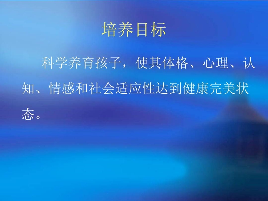 儿童营养性疾病和常见疾病管理课件.ppt_第2页