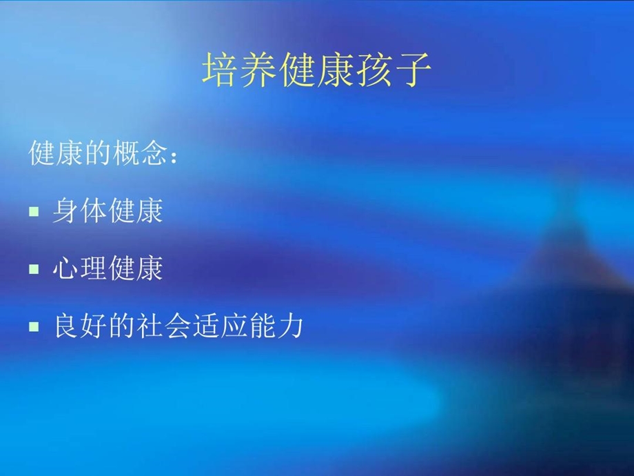 儿童营养性疾病和常见疾病管理课件.ppt_第3页