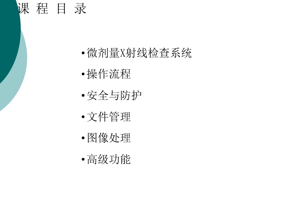 X光机培训材料课件.ppt_第2页