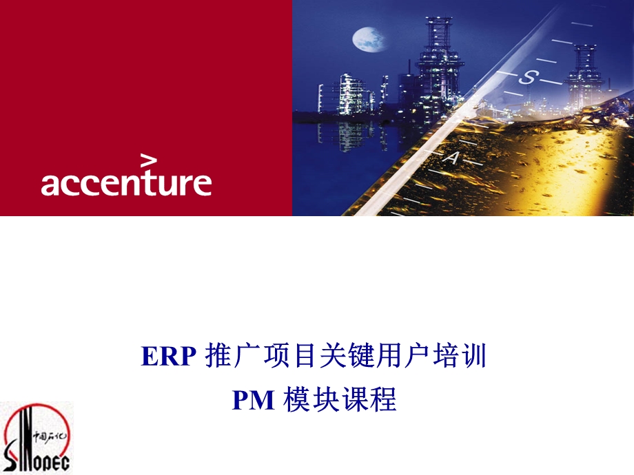 ERP PM模块培训资料课件.ppt_第1页