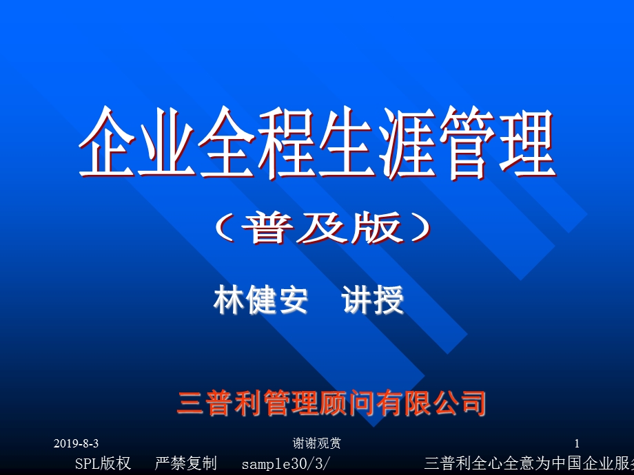 企业全程生涯管理课件.ppt_第1页