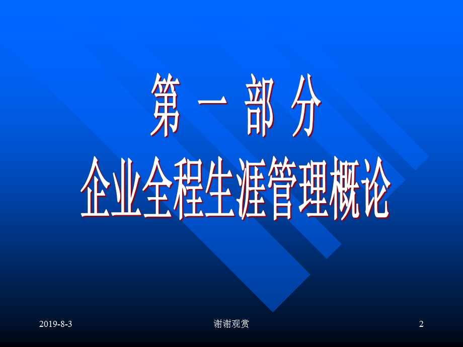 企业全程生涯管理课件.ppt_第2页