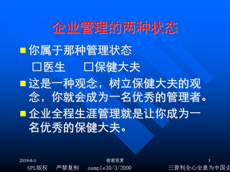 企业全程生涯管理课件.ppt_第3页