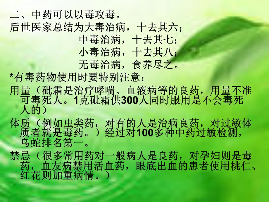 中成药在皮肤科的临床应用课件.ppt_第3页