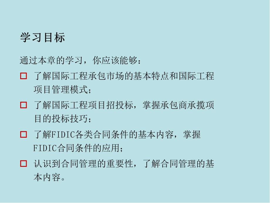 国际商务第11章 国际工程承包课件.pptx_第2页