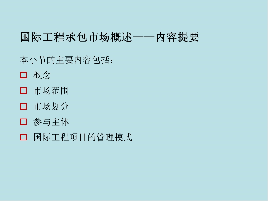 国际商务第11章 国际工程承包课件.pptx_第3页