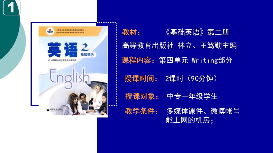 信息化教学比赛 英语课件.ppt_第3页